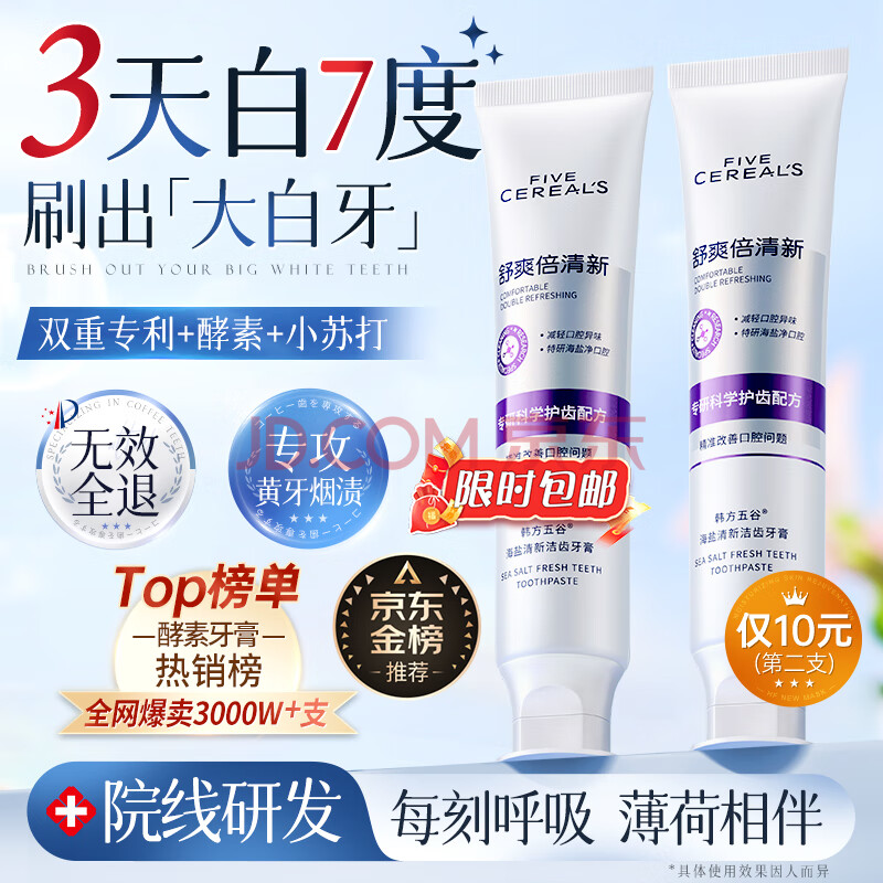 韩方五谷酵素牙膏美白口臭清新口气护牙龈牙结石牙垢去渍黄牙紫150g