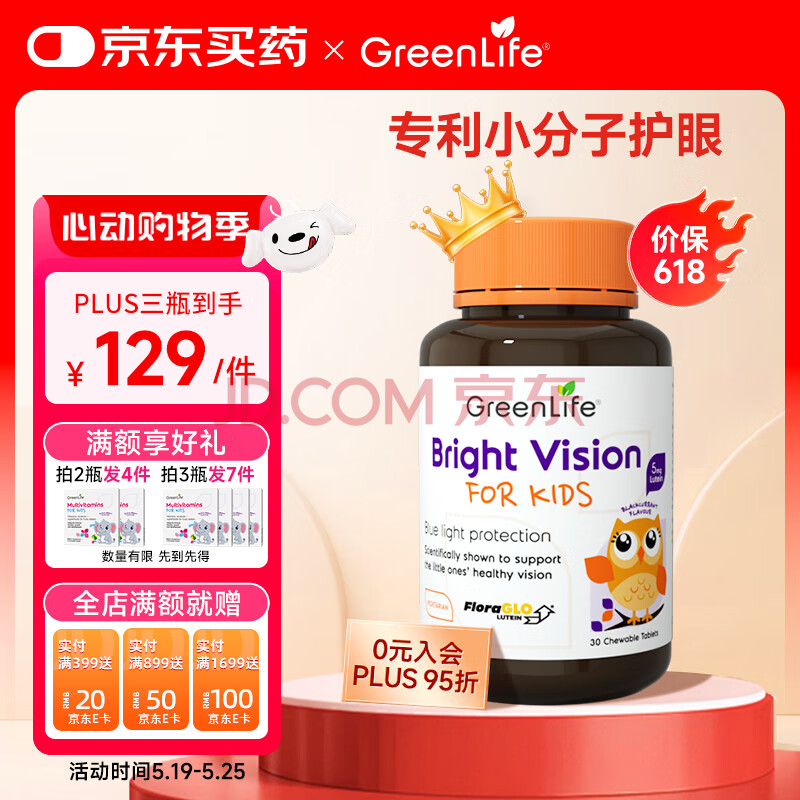 GreenLife 叶黄素儿童青少年护眼咀嚼片 黑加仑维生素C 新加坡进口 30粒/瓶