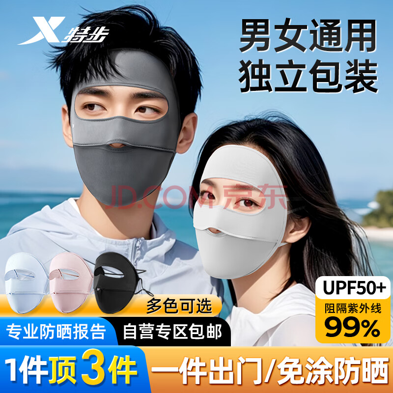 特步（XTEP）防晒面罩脸基尼男女全脸冰丝口罩防紫外线夏季透气薄开车户外骑行