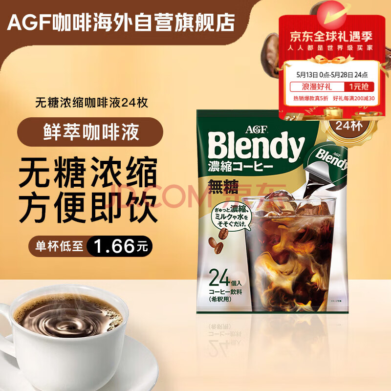 AGF浓缩胶囊咖啡液无糖18g*24枚 Blendy冷萃速溶黑咖啡 便携胶囊