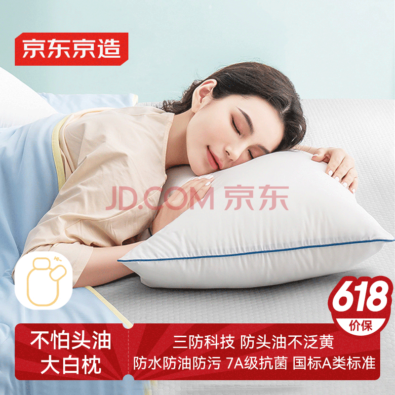 京东京造 不怕头油大白枕 A类抗菌纤维柔软颈椎枕家用成人枕头枕芯 单枕
