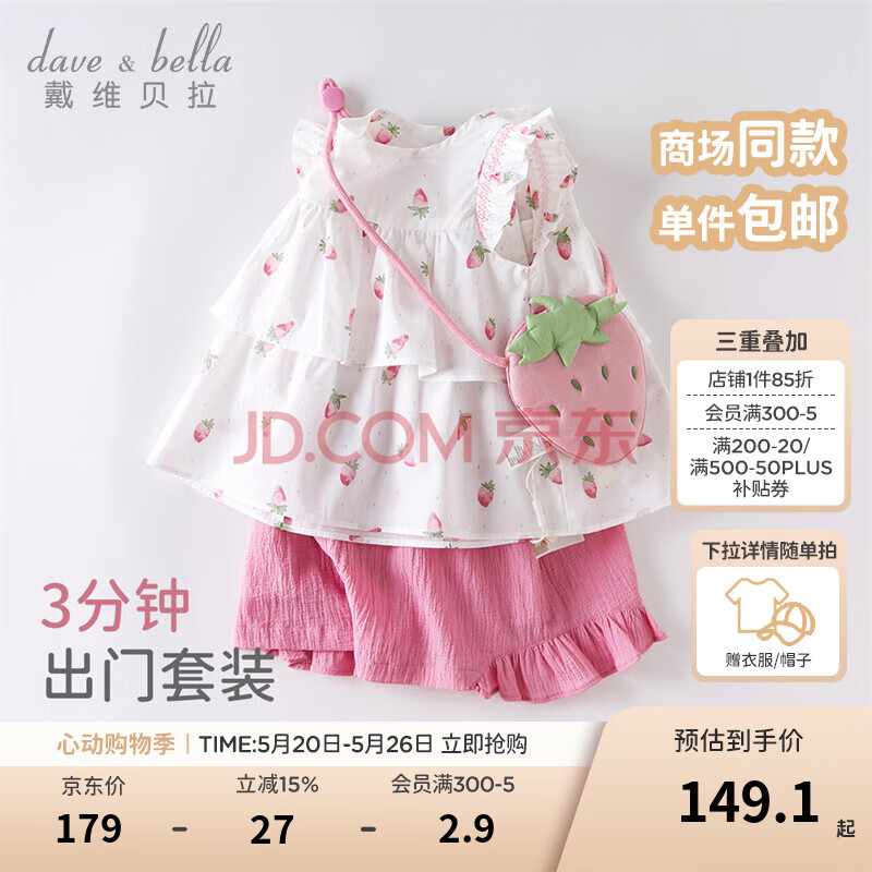 戴维贝拉（DAVE＆BELLA）女童短裤套装洋气宝宝衣服休闲童装儿童上衣两件套夏装新款 草莓印花 90 cm（建议身高80-90cm）