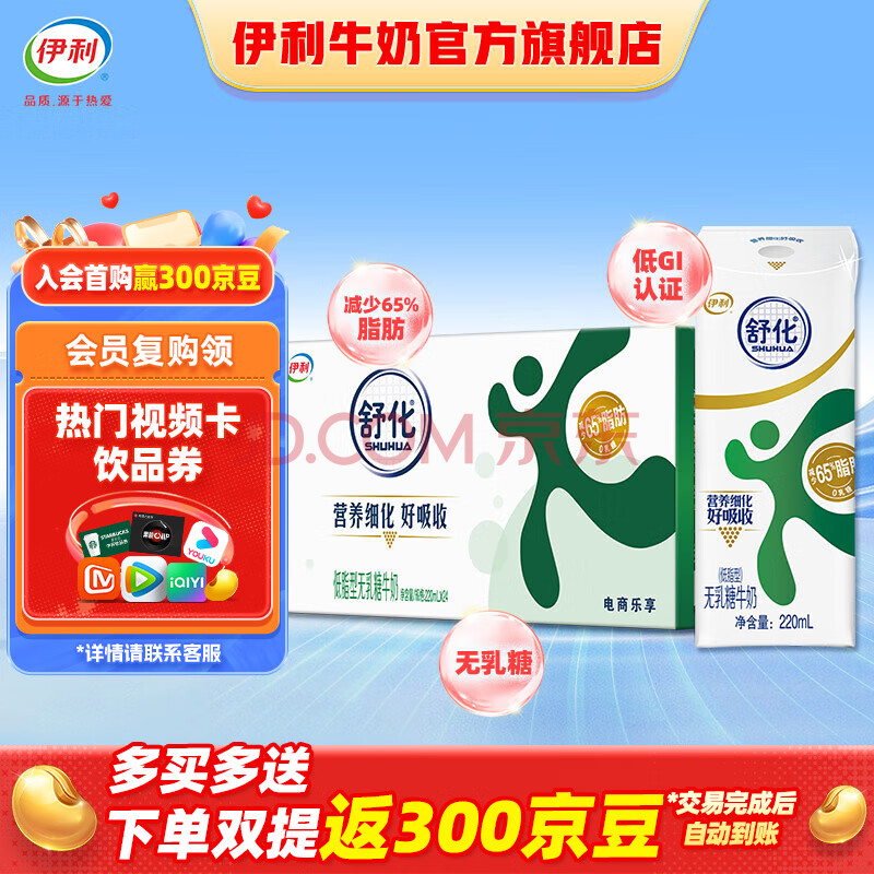 伊利 舒化无乳糖牛奶低脂型220ml*24盒/箱 零乳糖  礼盒装 3月产
