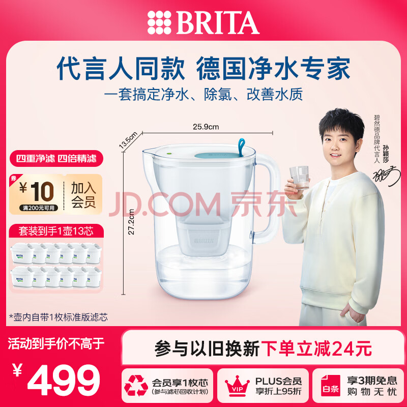 碧然德（brita） 【孙颖莎推荐】家用净水壶 滤水壶滤芯 MAXTRA+LE 去水垢专家版滤芯 设计师水壶蓝色+PRO滤芯12枚