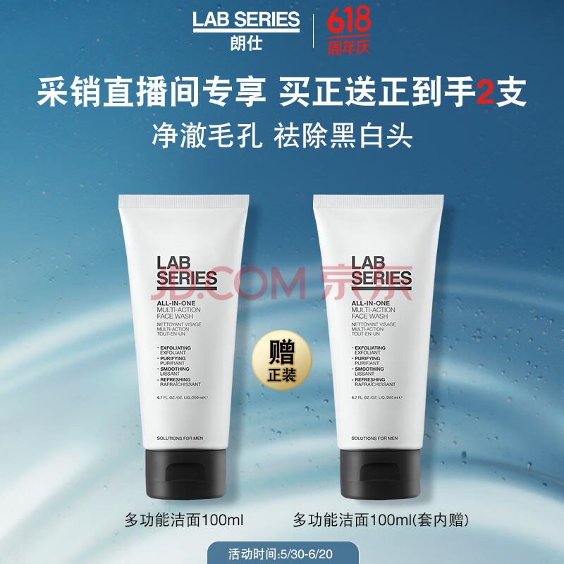 朗仕LAB多功能柔珠洁面乳100ml控油去黑白头男士洗面奶【采销直播间】