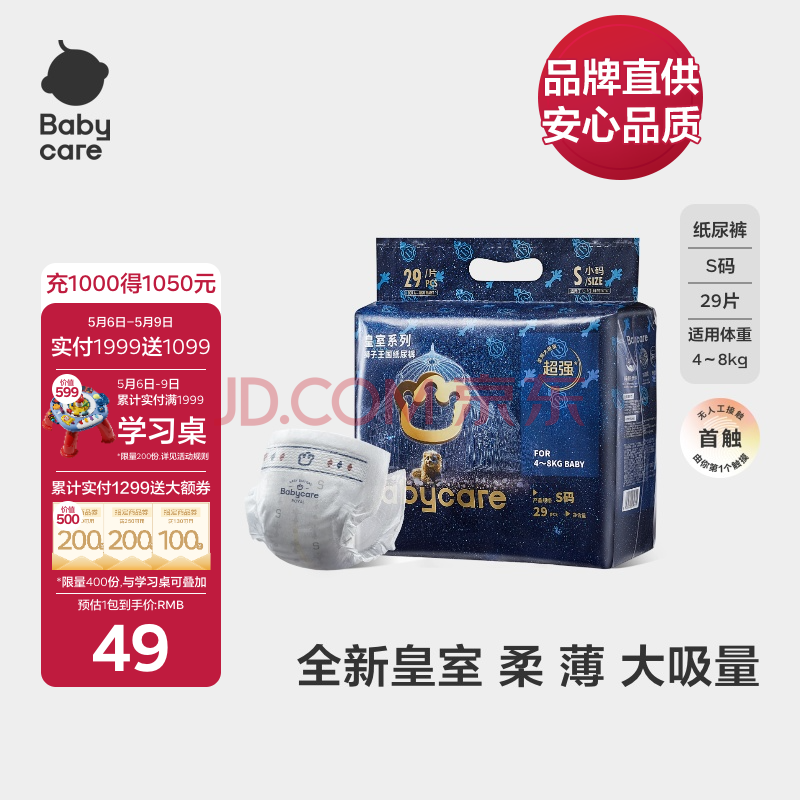 babycare[品牌直供安心品质]皇室狮子王国纸尿裤新生儿婴儿尿不湿迷你装 纸尿裤-S码 1包 29片 【4-8KG】