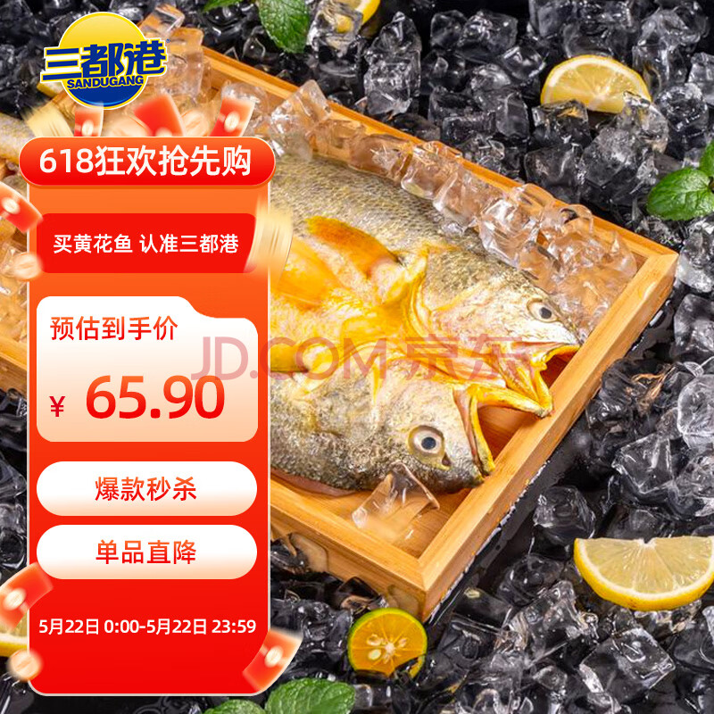三都港冷冻醇香黄鱼鲞900g/2-3条净重 黄花鱼 生鲜鱼类 深海鱼 海鲜水产