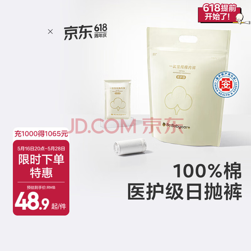bc babycare【100%灭菌】一次性内裤女纯棉孕产妇产后用品免洗旅行内裤月享装 一次性内裤15条-月享装 L（适合110-130斤）