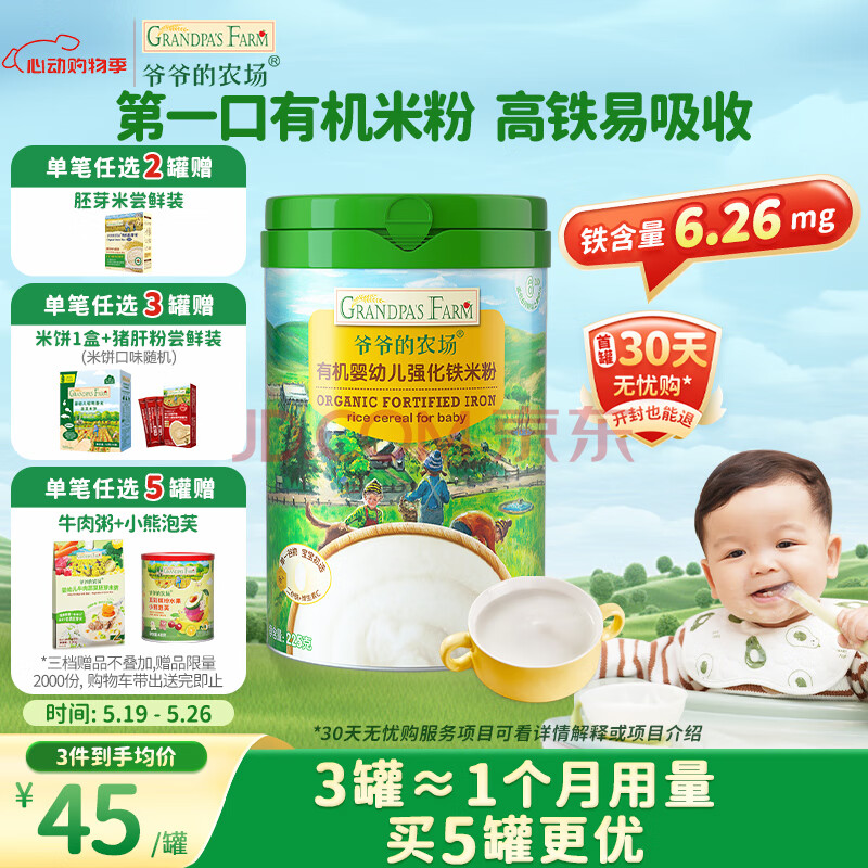 爷爷的农场有机米粉婴儿高铁原味维C宝宝辅食婴幼儿营养米糊225g 6月龄