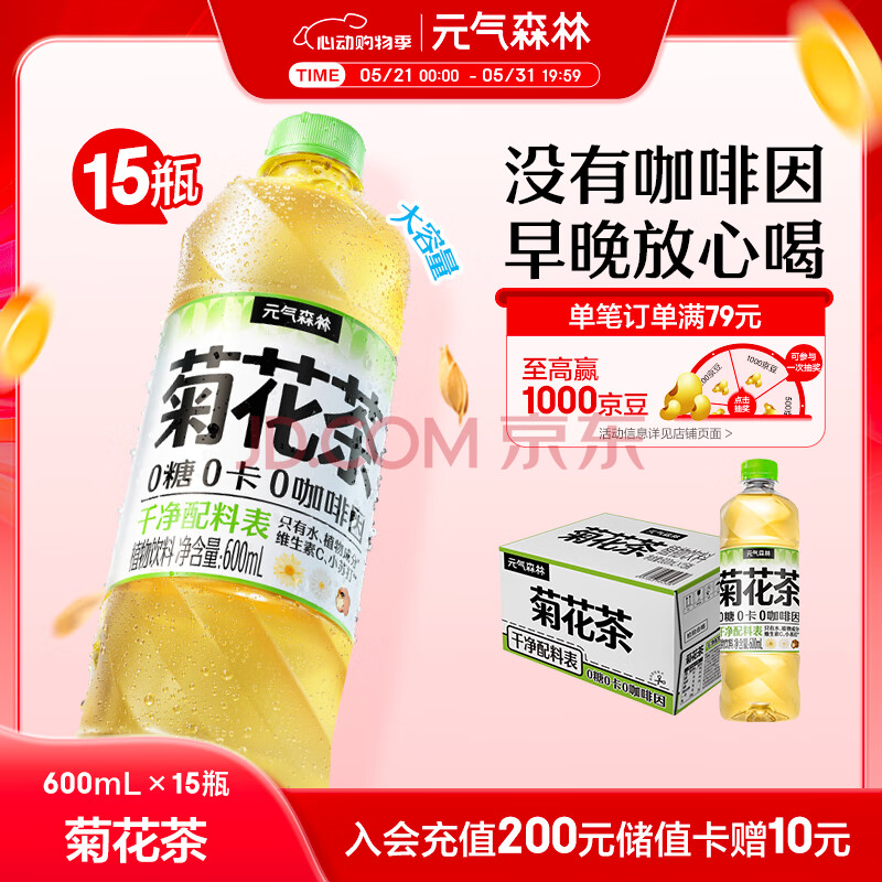 元气森林菊花茶 0咖啡因 无糖植物饮料 600mLx15瓶装