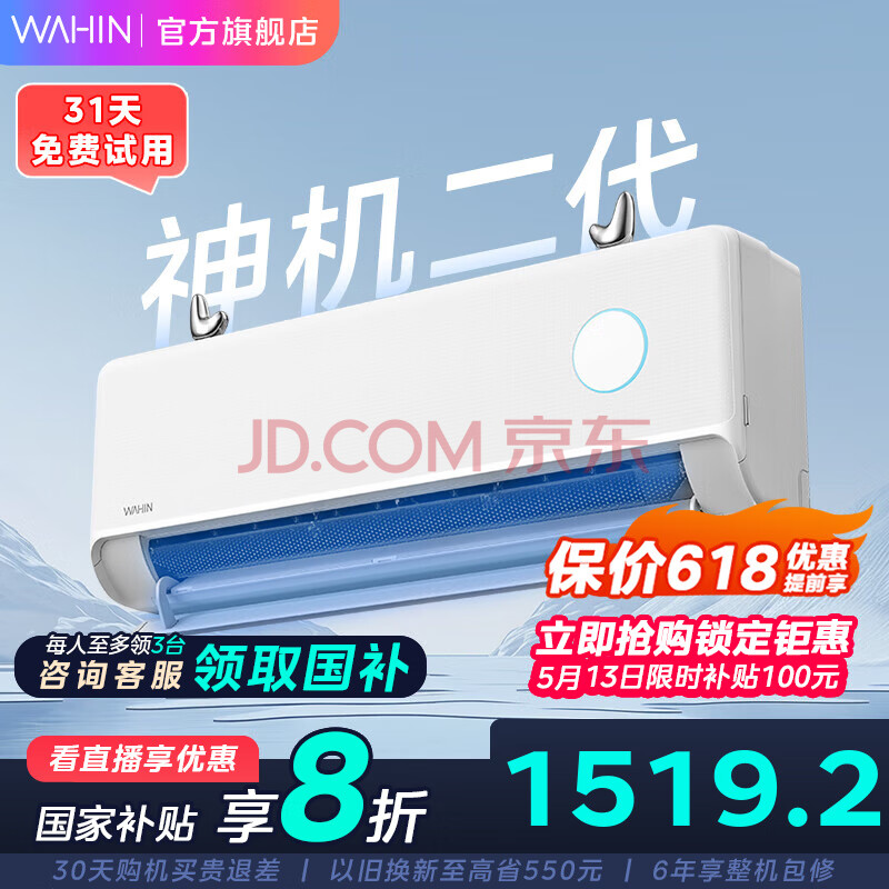 华凌空调 神机二代 双排铜管 大1.5匹  超一级能效变频冷暖挂机两用 以旧换新 空调扇 大1.5匹 一级能效 35HE1Ⅱ【神机二代】推荐