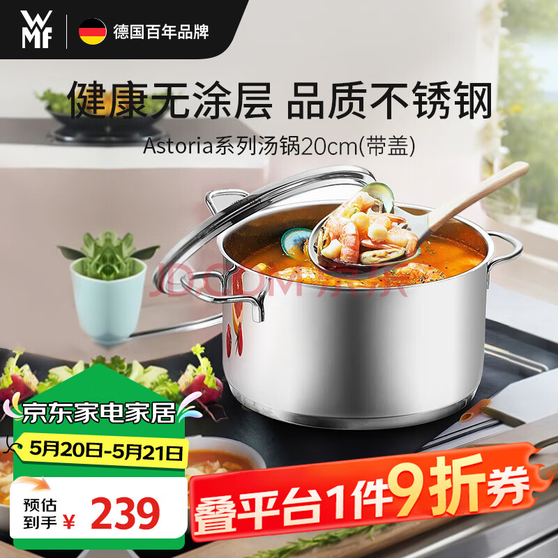 WMF德国福腾宝汤锅不锈钢炖煮锅双耳煲汤Astoria焖锅20cm厨房好物