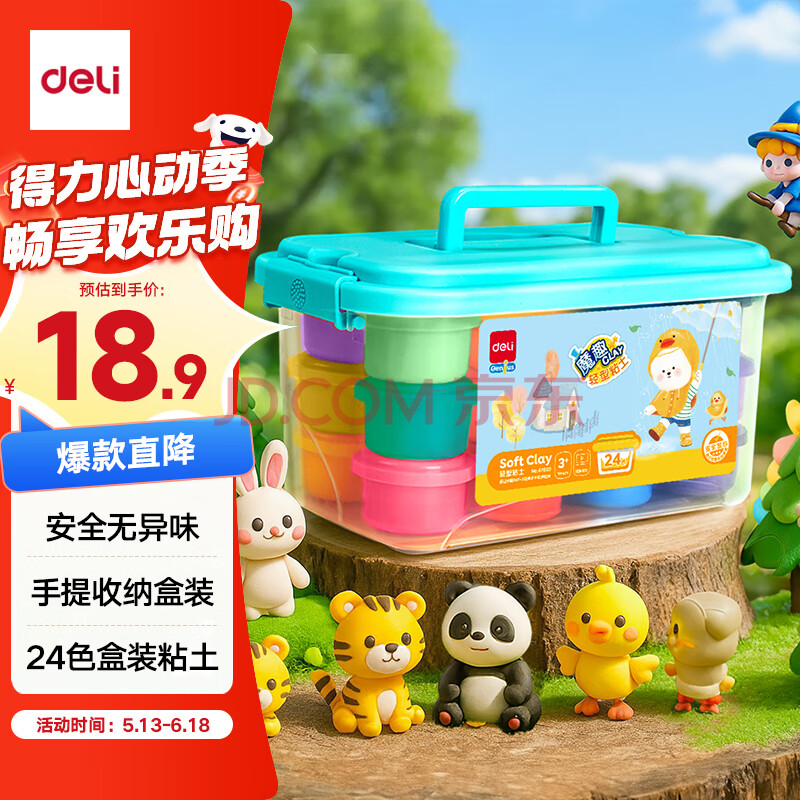 得力（deli）【全网低价】24色超轻粘土 黏土彩泥橡皮泥美术手工DIY玩具太空沙15g/盒易收纳儿童幼儿园生日礼物