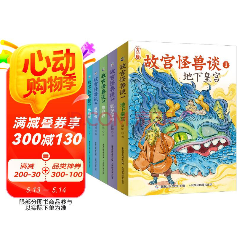故宫怪兽谈升级版 (1-6册含全新故事) 【7-10岁】 课外推荐长篇小说故宫里的大怪兽续集  
