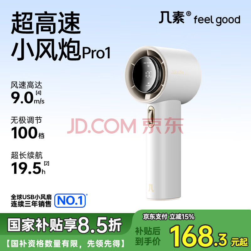 几素（JISULIFE）风宝小风扇手持高速节能小风炮迷你便携式无叶涡轮电风扇充电款随身 白色25年升级款