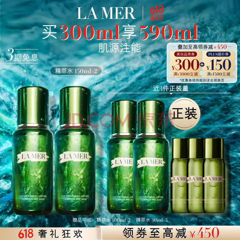 海蓝之谜（LA MER）修护精萃水150ml*2 精粹水护肤品套装化妆品礼盒生日礼物送女友