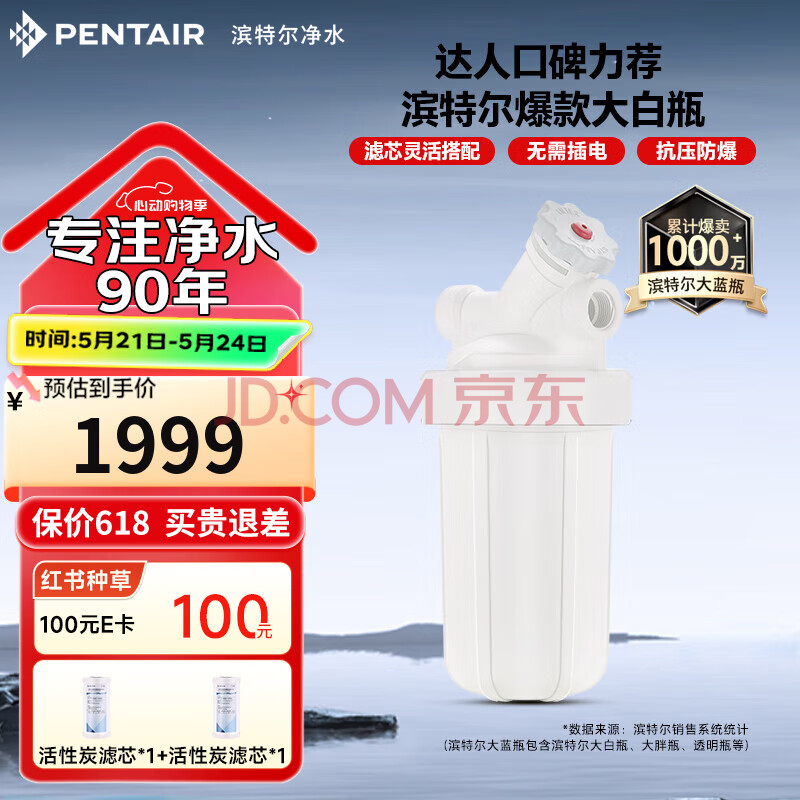 滨特尔（pentair）大白瓶前置过滤器 全屋家用自来水过滤器 前置净水器大蓝瓶 中央净水机大流量大胖瓶高精度 【10寸大白瓶】包安装