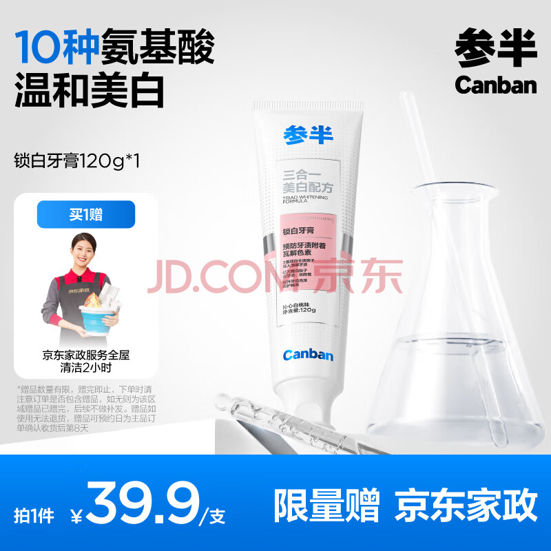 参半 锁白牙膏沁心白桃味120g 美白亮白去黄