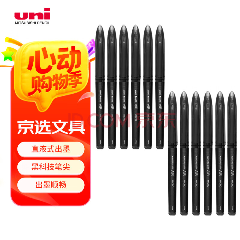 三菱 uni-ball AIR黑科技黑色中性笔0.5签字笔商务直液式走珠笔水笔高颜值学生刷题笔文具套装 UBA-188M 12支