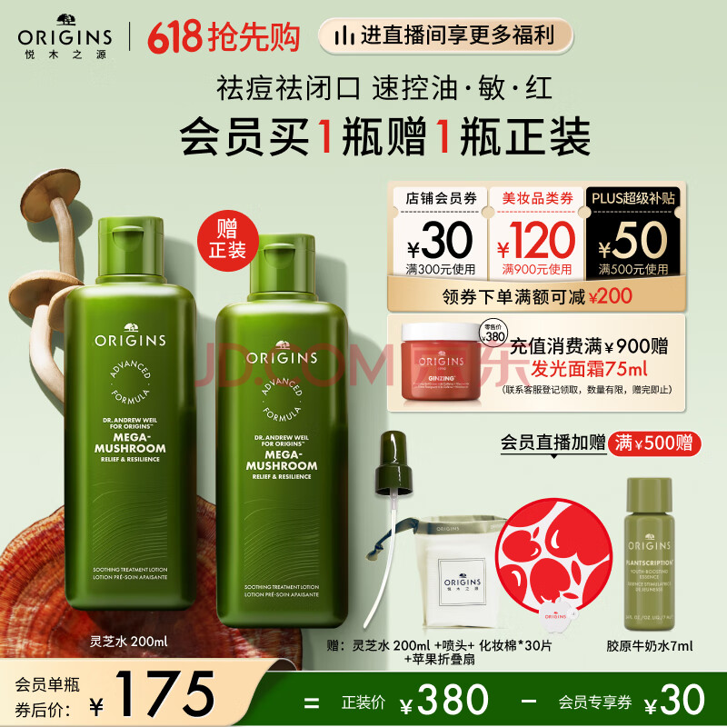 悦木之源（Origins）菌菇水200ml灵芝精华爽肤水化妆品套装补水湿敷保湿喷雾情人节礼