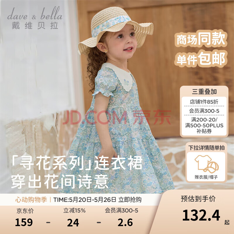 戴维贝拉（DAVE＆BELLA）儿童连衣裙2025夏装新款女童碎花裙薄款女童裙子纯棉宝宝公主裙 花朵印花【现货】 90 cm（建议身高80-90cm）