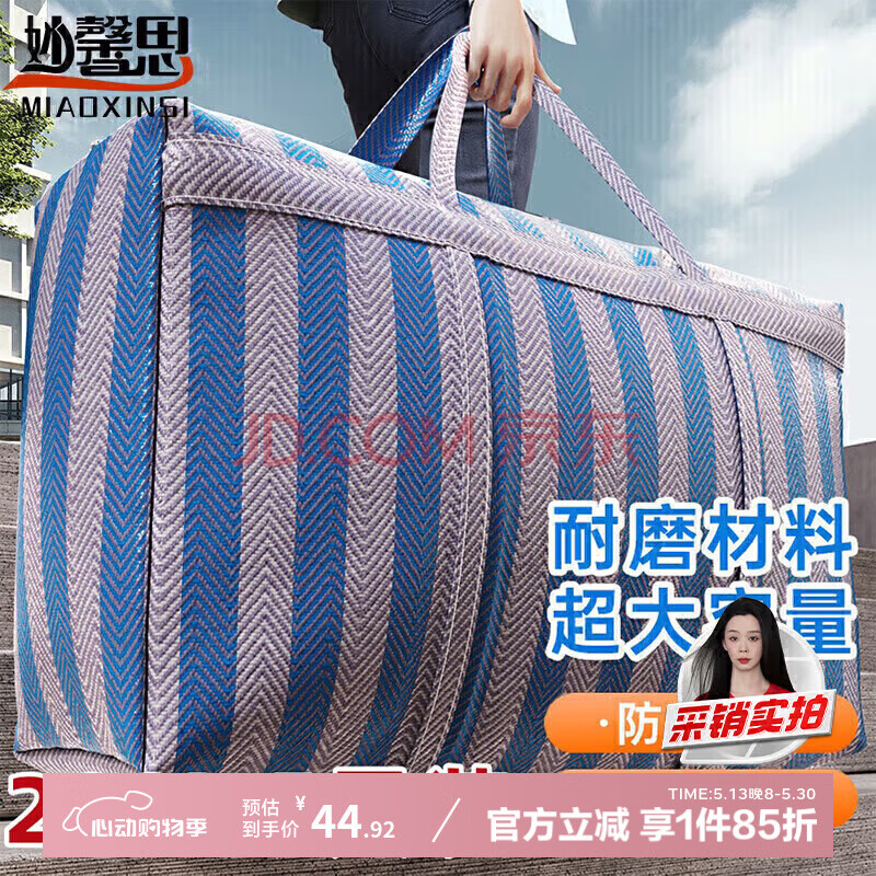 妙馨思尼龙编织袋红白蓝麻袋搬家打包袋蛇皮袋子神器200L蓝色5只装