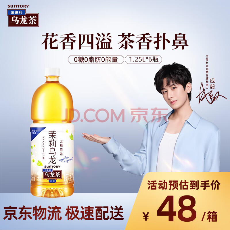 三得利(Suntory) 无糖茉莉乌龙茶饮料 0糖0能量1.25L*6瓶 整箱装