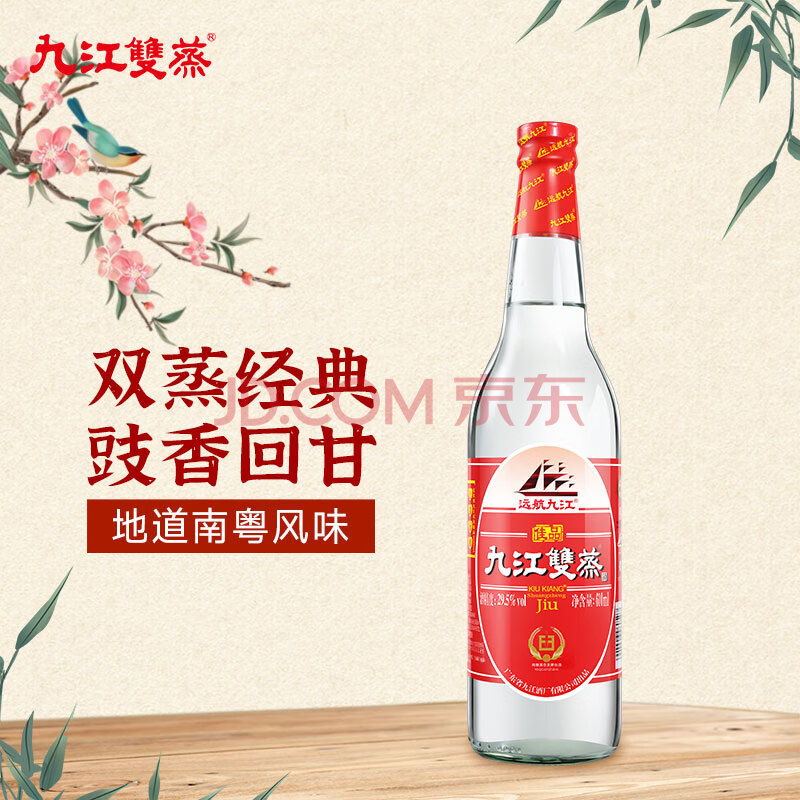 九江双蒸 豉香型白酒 29.5度610ml双蒸佳品送礼白酒 广东米酒浸泡青梅酒