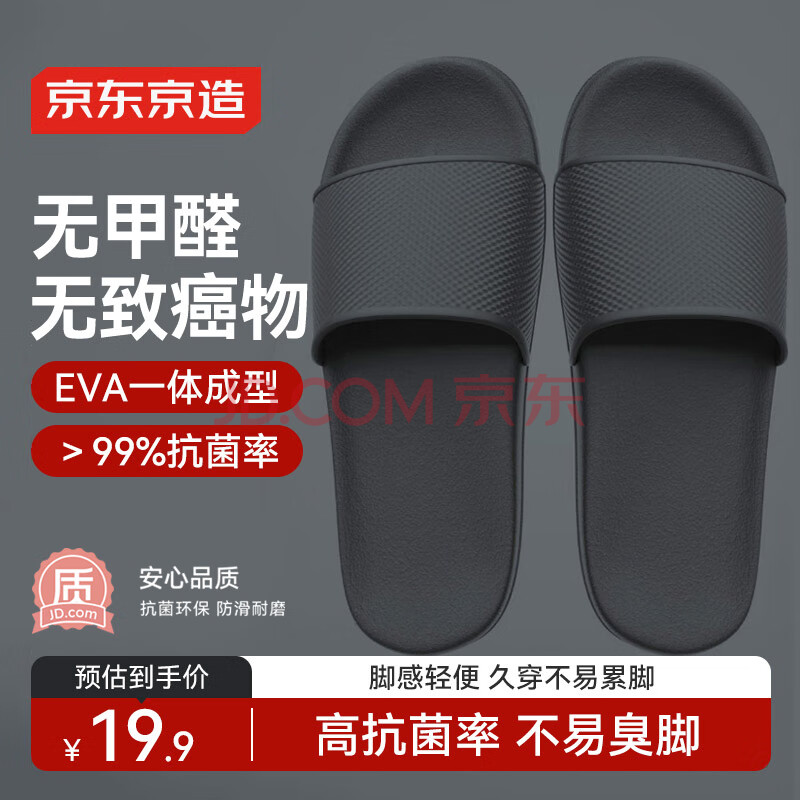 京东京造【糖果拖】拖鞋男防滑拖鞋轻便情侣防臭浴室拖凉拖鞋夜色黑44-45