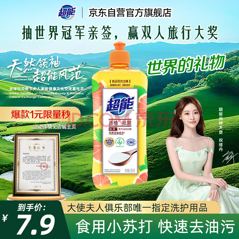 超能 离子去油洗洁精（西柚去腥）500g （新老包装随机发货）
