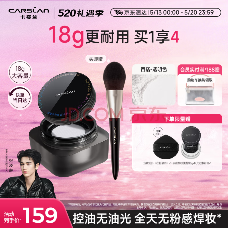 卡姿兰（Carslan）黑磁散粉定妆蜜粉饼控油遮瑕持久防汗大容量(透明色)18g 520礼物