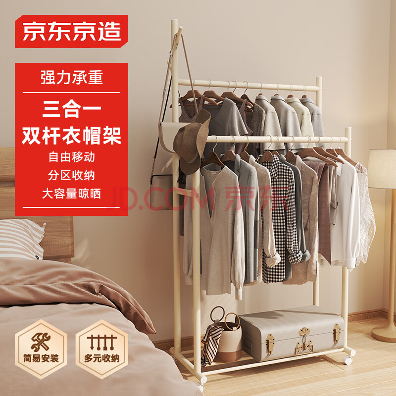 京东京造 奶油树升级 双杆晾衣架落地移动挂衣架室内阳台卧室晒衣架奶油色