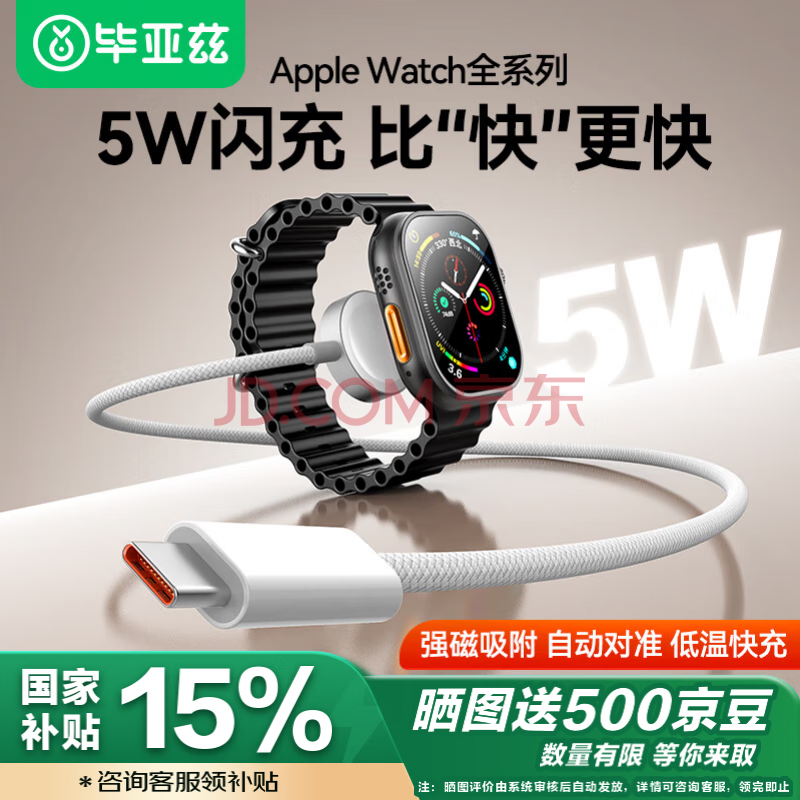 毕亚兹【5W真闪充】适用苹果手表充电器Apple iWatch S10/ultra2/s9/8/7/6/5/SE编织充电线磁吸快充底座