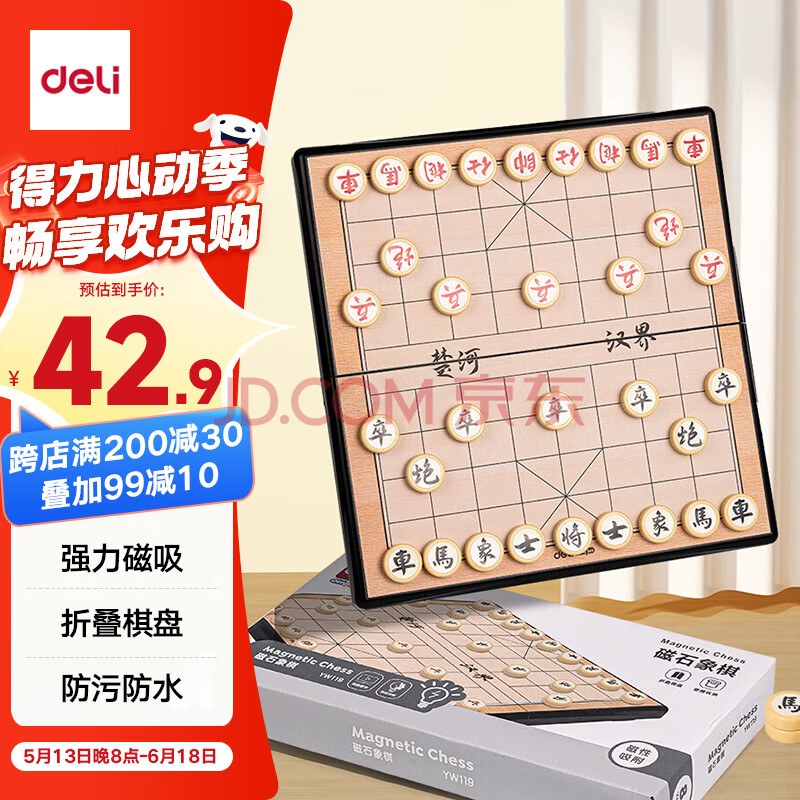 得力（deli）中国象棋套装便携式折叠棋盘学生成人磁性象棋开学礼物