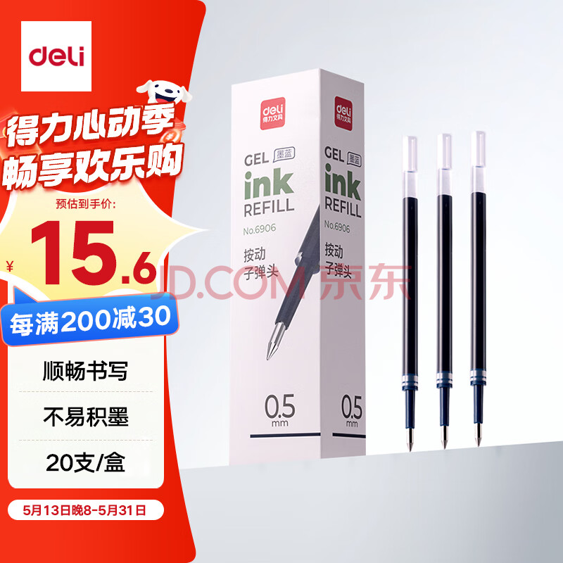 得力（deli）0.5按动中性笔芯 学生办公水笔签字笔替芯 S01/S08/1008/K35适用同G-5 子弹头20支/盒黑色 P06906