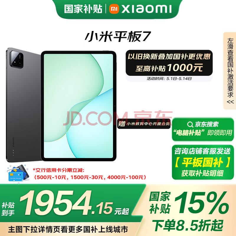小米(MI) 小米平板7【平板国家补贴15%】11.2英寸平板电脑 3.2K超清屏 骁龙 澎湃OS2 8+256G黑色