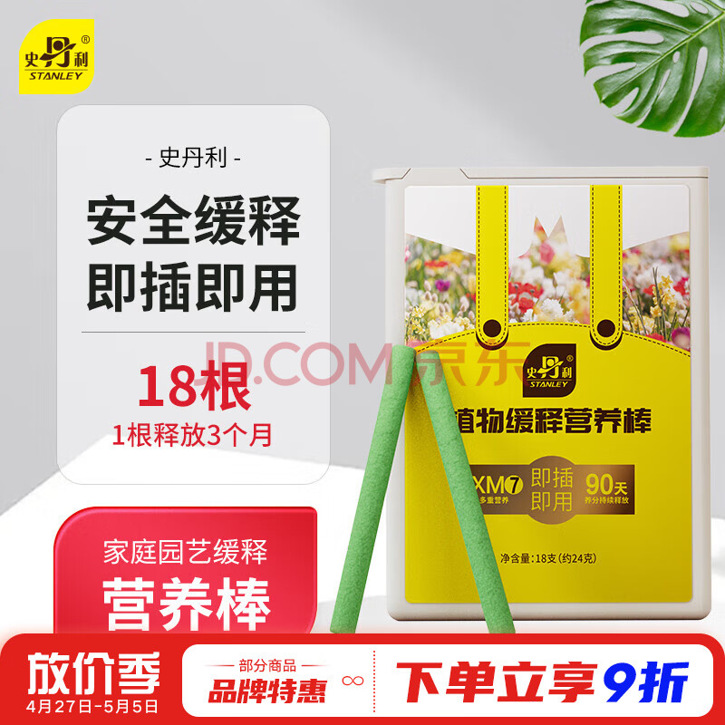 史丹利缓释肥营养棒花肥家用盆栽通用养花复合氮磷钾花卉型多肉