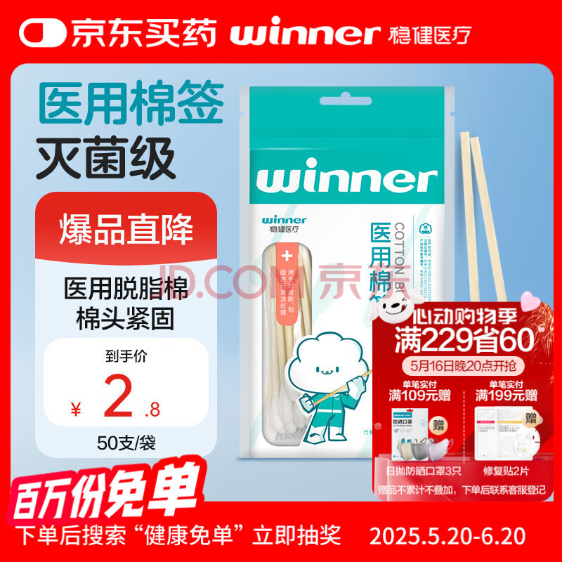 稳健一次性医用无菌消毒棉签50支上药清洁消毒化妆棉棒(凑单用)