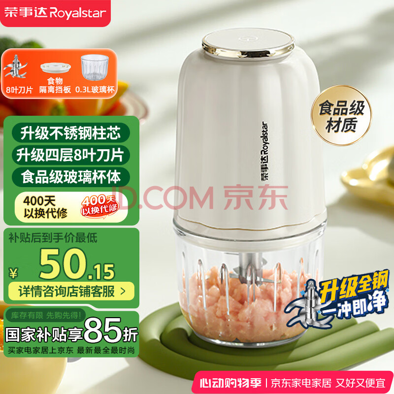 荣事达（Royalstar）辅食机婴儿家用宝宝料理机多功能搅拌机佐料机蒜泥捣碎器绞肉机国家补贴300ml+8叶刀 RS-JR2068-8G