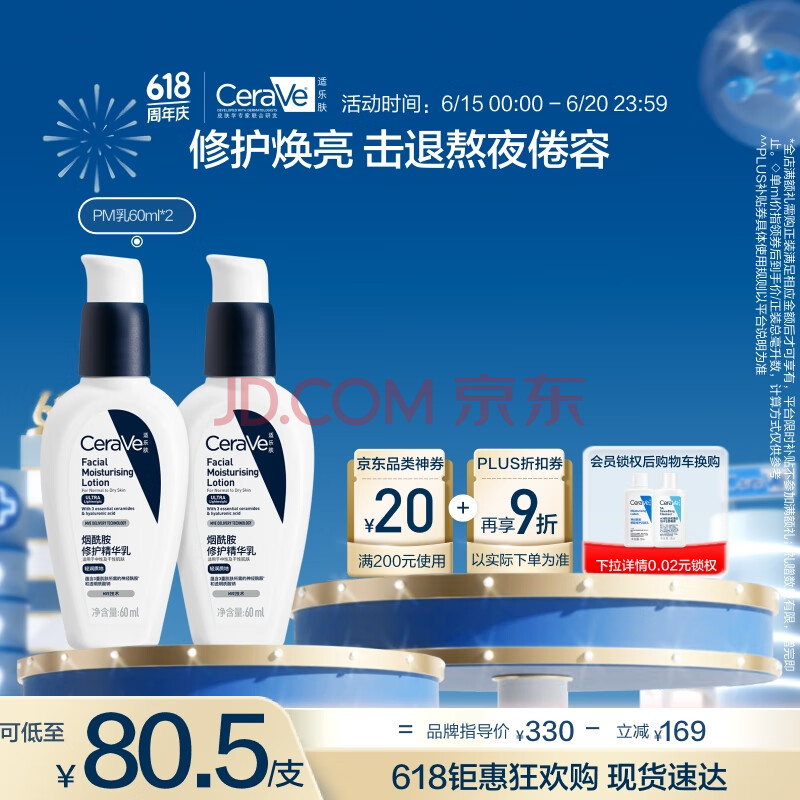 适乐肤（CeraVe）PM乳60ml双支装(烟酰胺焕亮熬夜肌肤保湿修护乳液面霜护肤品)