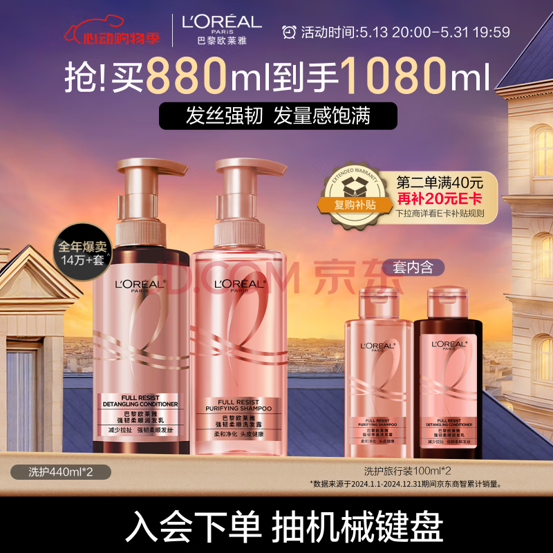 欧莱雅活力姜洗发水护发素强韧发根止痒洗发露生姜洗护套装440ml*2
