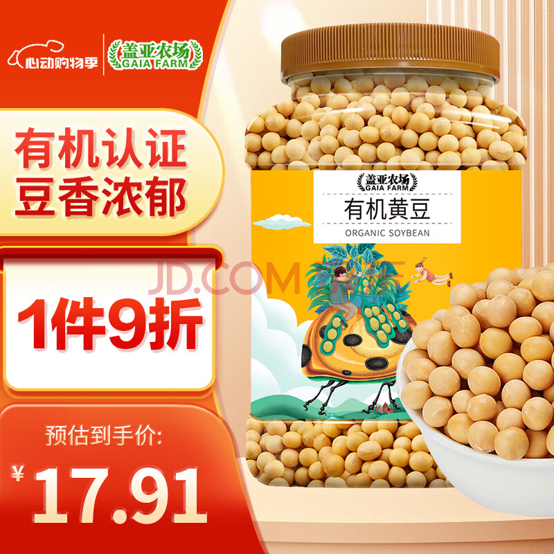 盖亚农场有机黄豆2斤 （东北非转基因大豆 打豆浆 杂粮 ） 罐装