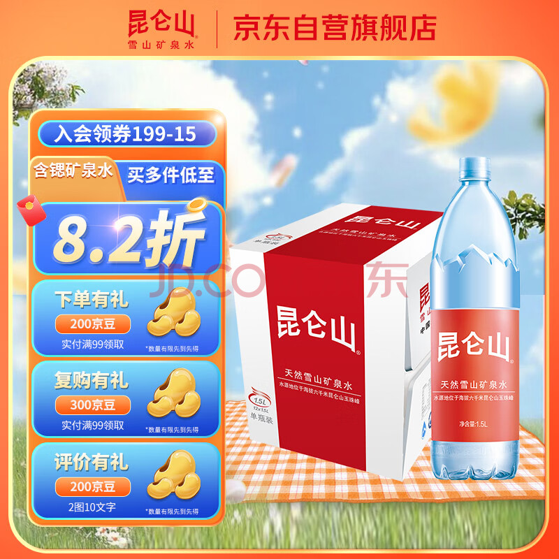 昆仑山矿泉水 饮用天然弱碱性 1.5L*12瓶 高端整箱装 加多宝出品