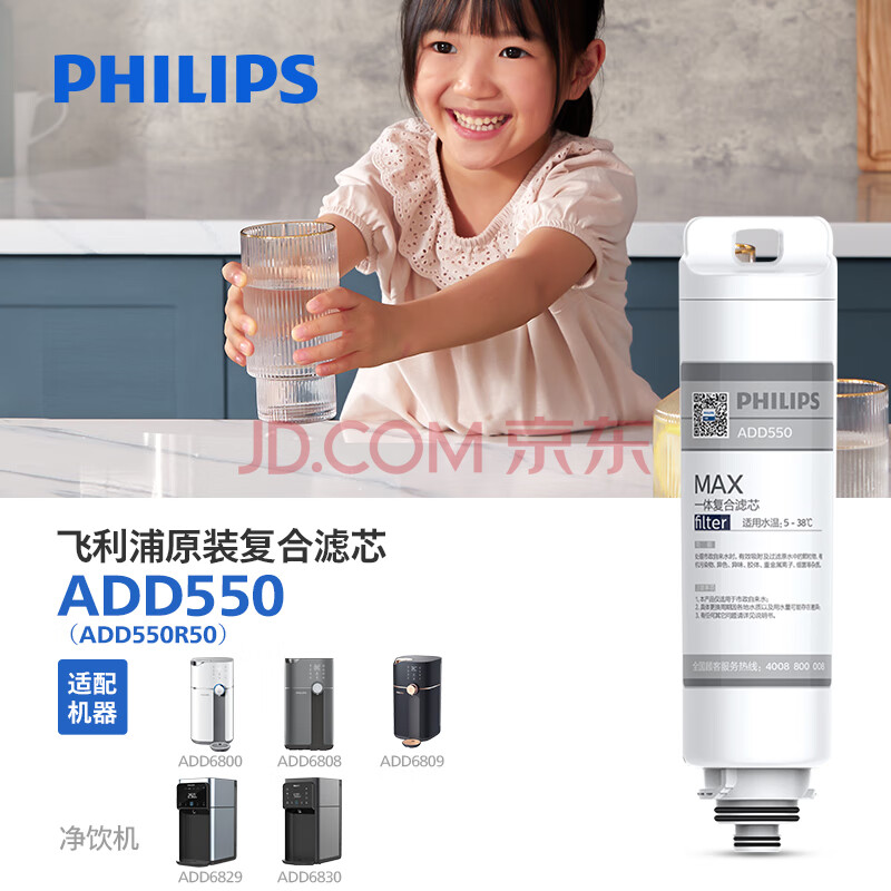 飞利浦（PHILIPS）家用净热一体机ADD550R50 五合一复合滤芯（适配于ADD6800/6809/6830/6801/6829/6808）