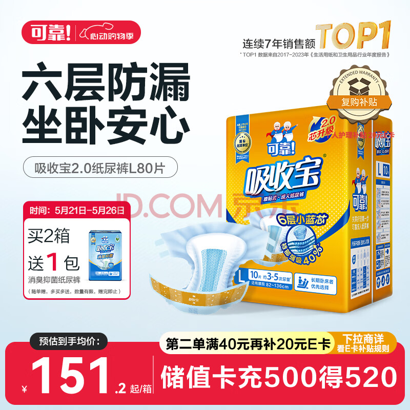 可靠（COCO）吸收宝成人纸尿裤2.0芯升级 L80片（臀围95-120cm）老年人尿不湿