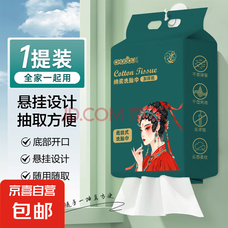 壁挂式一次性洁面巾悬挂擦脸巾加厚柔巾洁面巾单包100抽（±10） 悬挂式国潮洗脸巾1大提