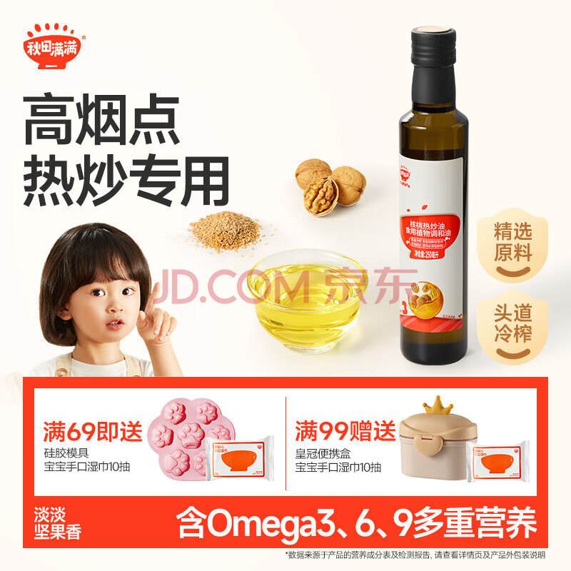 秋田满满 核桃热炒油250ml 压榨食用油_享婴儿宝宝儿童辅食食谱