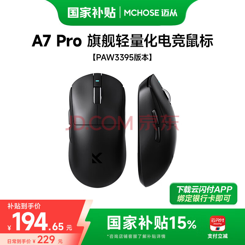 迈从（MCHOSE）A7高阶轻量化无线鼠标游戏电竞办公有线/2.4G/蓝牙三模连接 PAW3950/3395人体工学无孔设计 A7 Pro 黑色