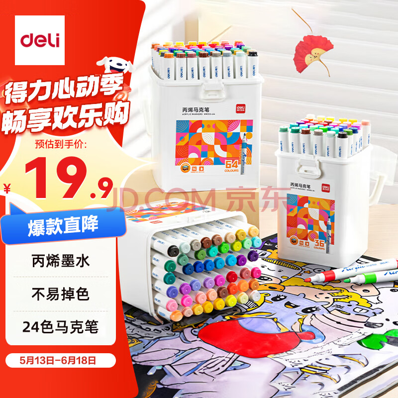 得力（deli）24色丙烯马克笔单头绘画防水涂鸦涂色水彩笔手绘学生常用款礼物速写 HM353【六一儿童礼物】