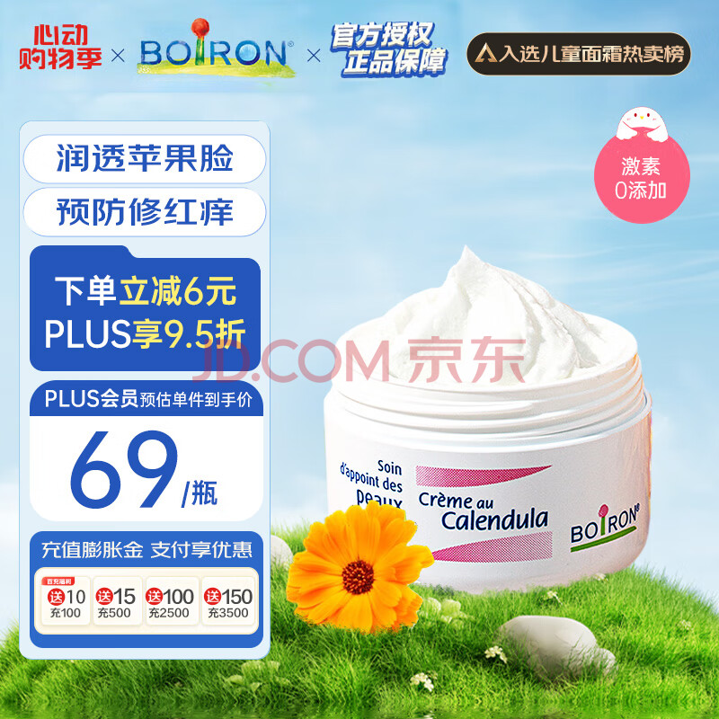 boiron宝弘金盏花冰淇淋面霜20g 宝宝儿童婴儿面霜敏感肌可用滋润保湿